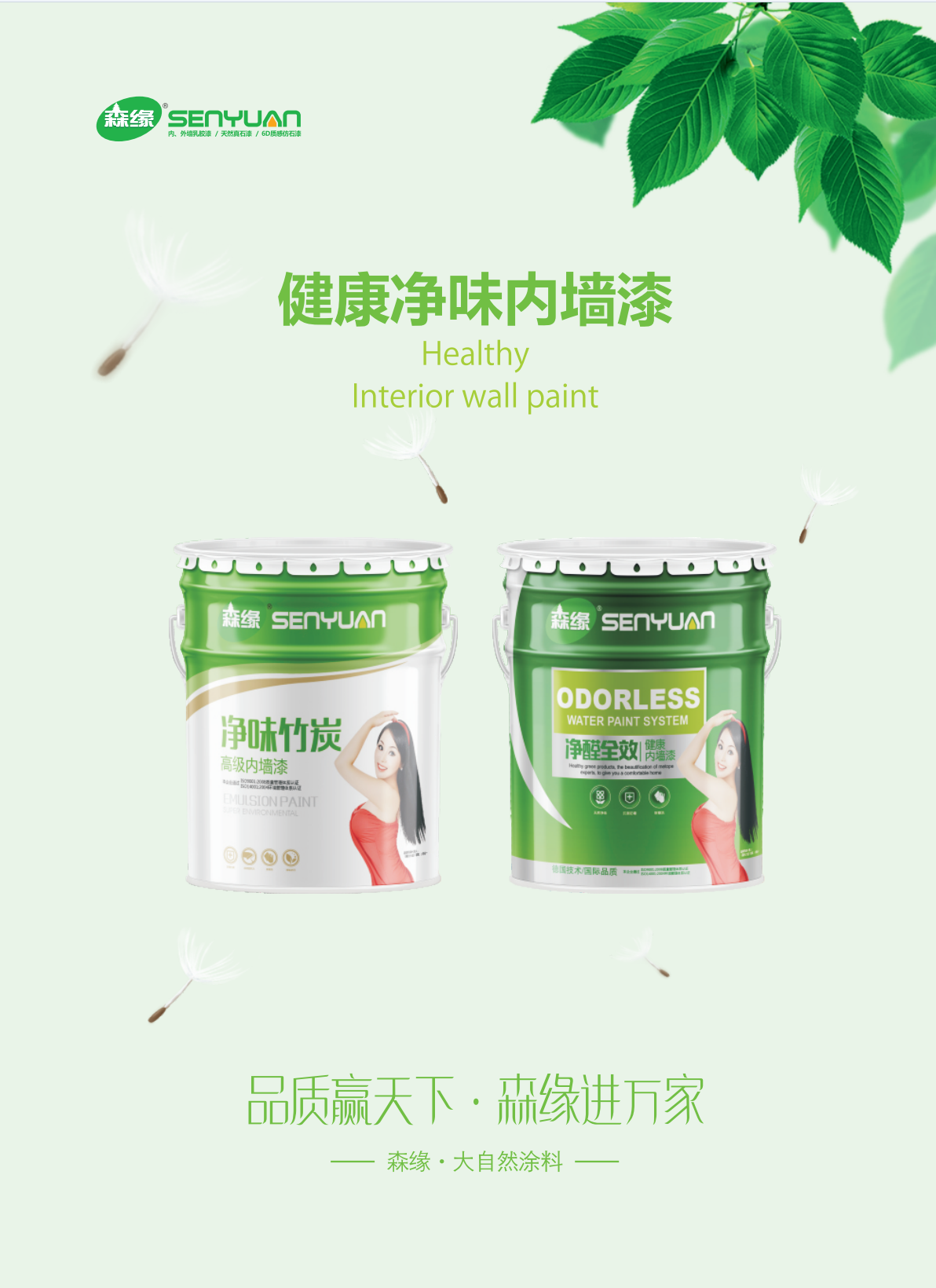 健康净味内墙漆(图1)