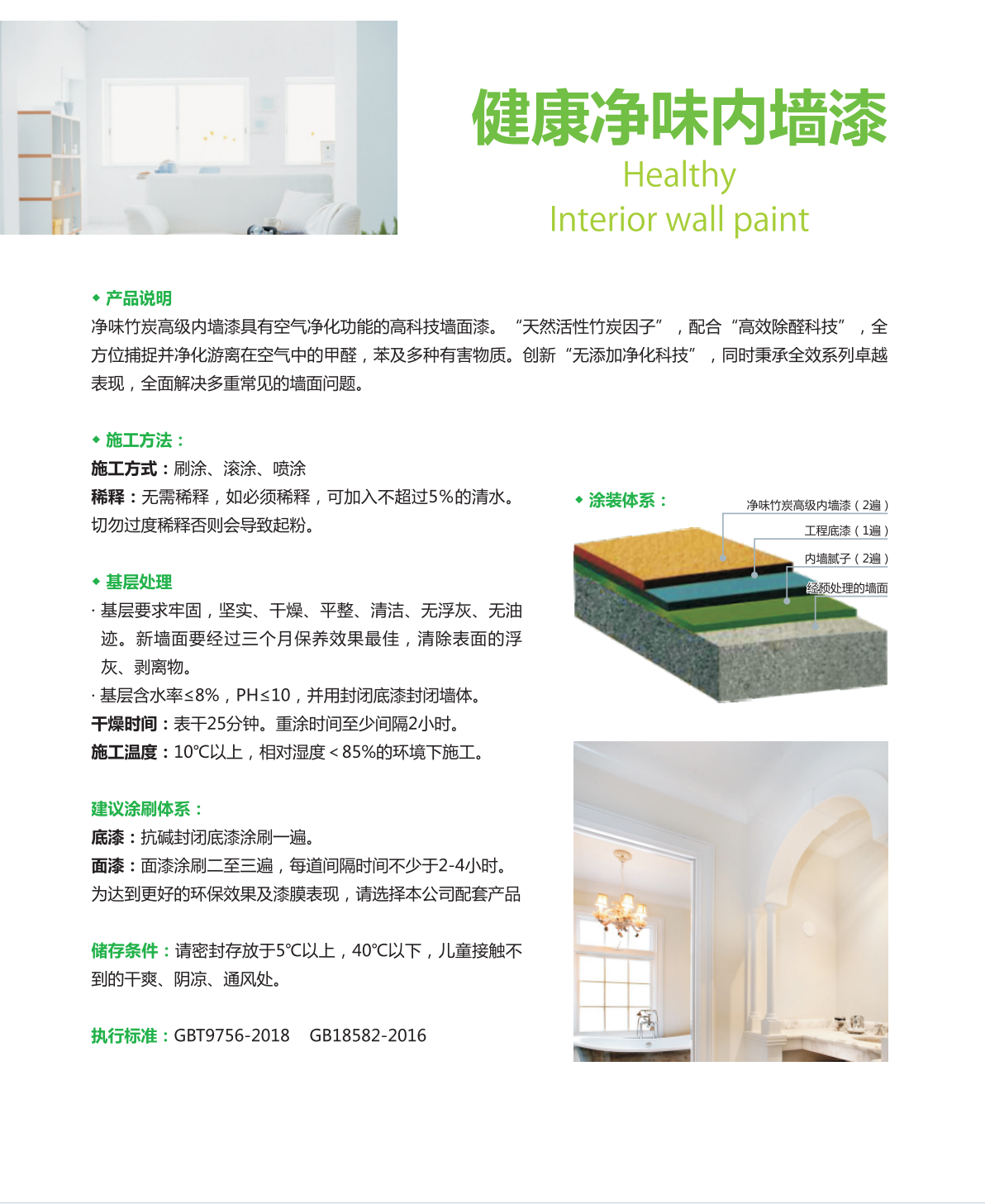 健康净味内墙漆(图2)