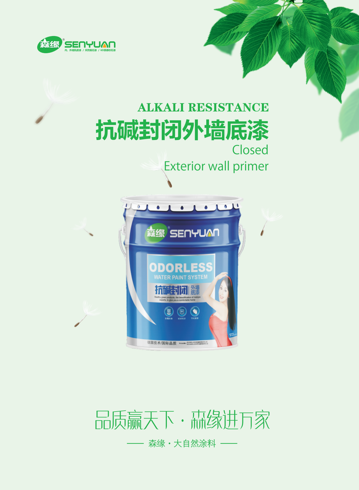 抗碱封闭外墙底漆(图1)