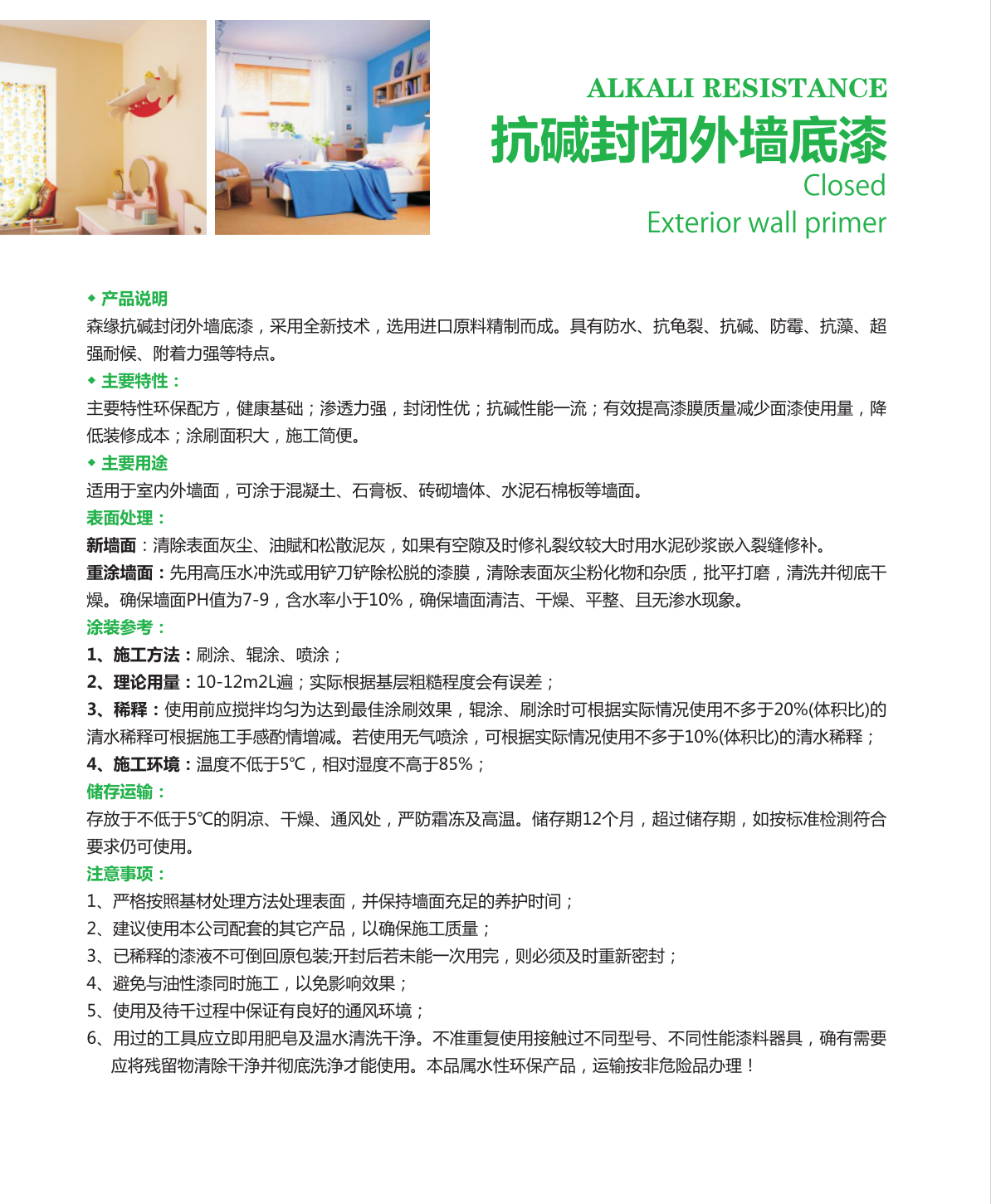 抗碱封闭外墙底漆(图2)
