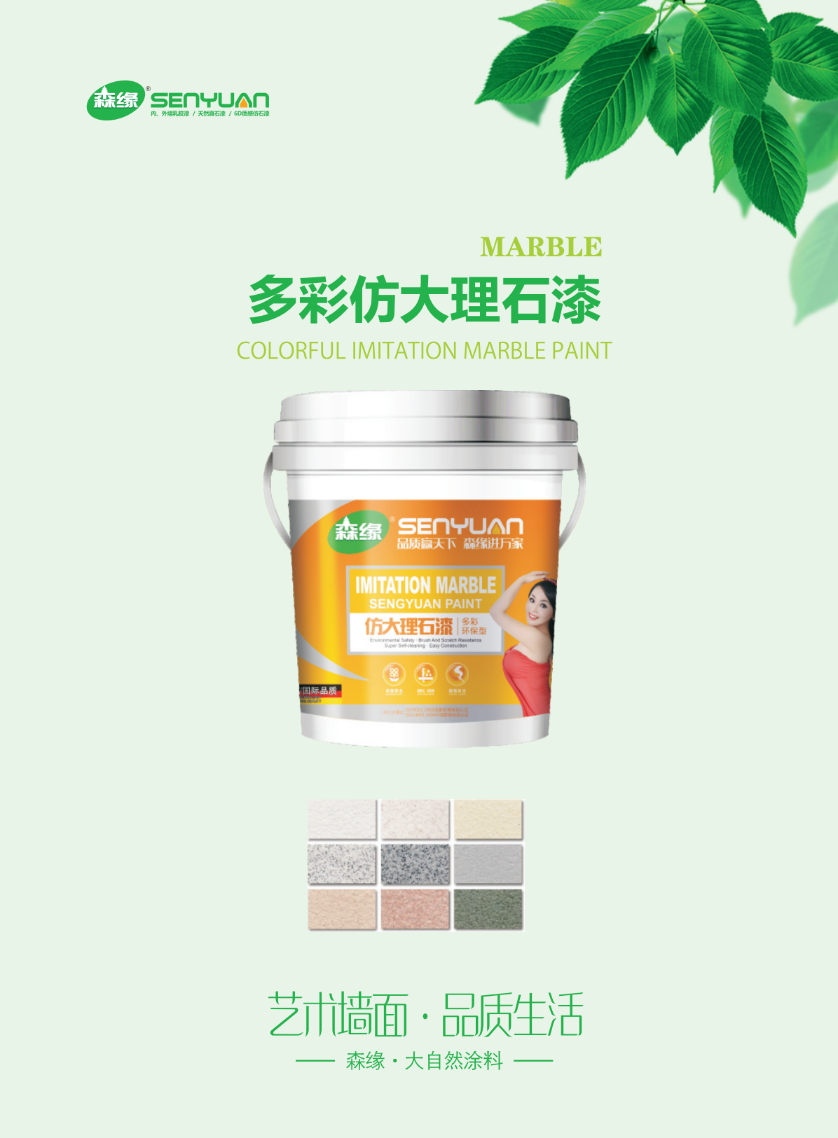 多彩仿大理石漆(图1)